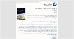 Desktop Screenshot of planetearth.ir
