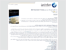 Tablet Screenshot of planetearth.ir